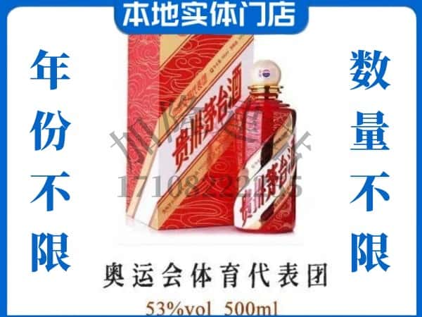 中山回收贵州茅台酒奥运会体育代表团.jpg