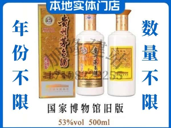 中山回收贵州茅台酒国家博物馆旧版.jpg