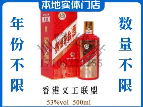 中山回收贵州茅台酒香港义工联盟.jpg